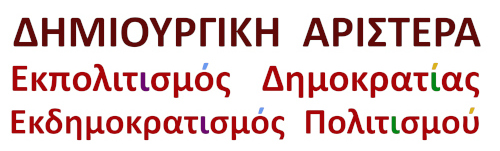 Δημιουργική Αριστερά